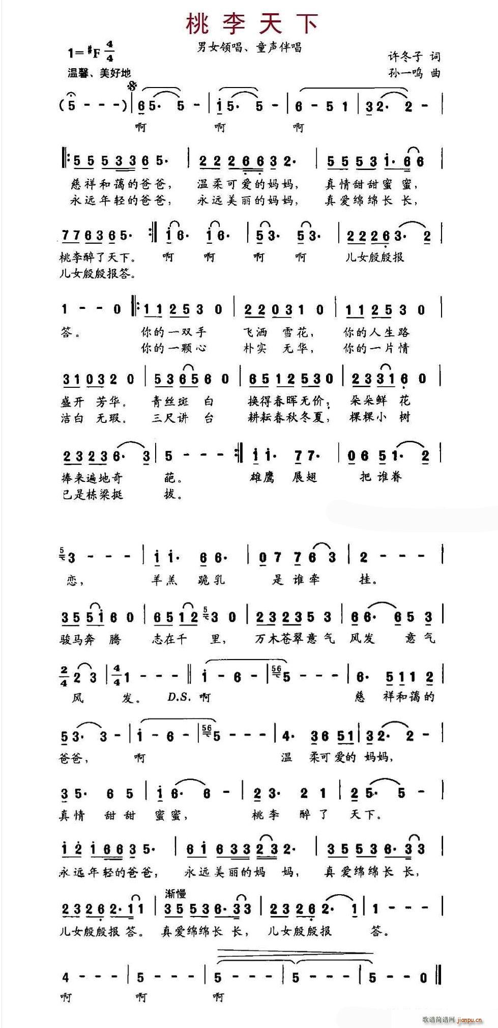 桃李天下(四字歌谱)1