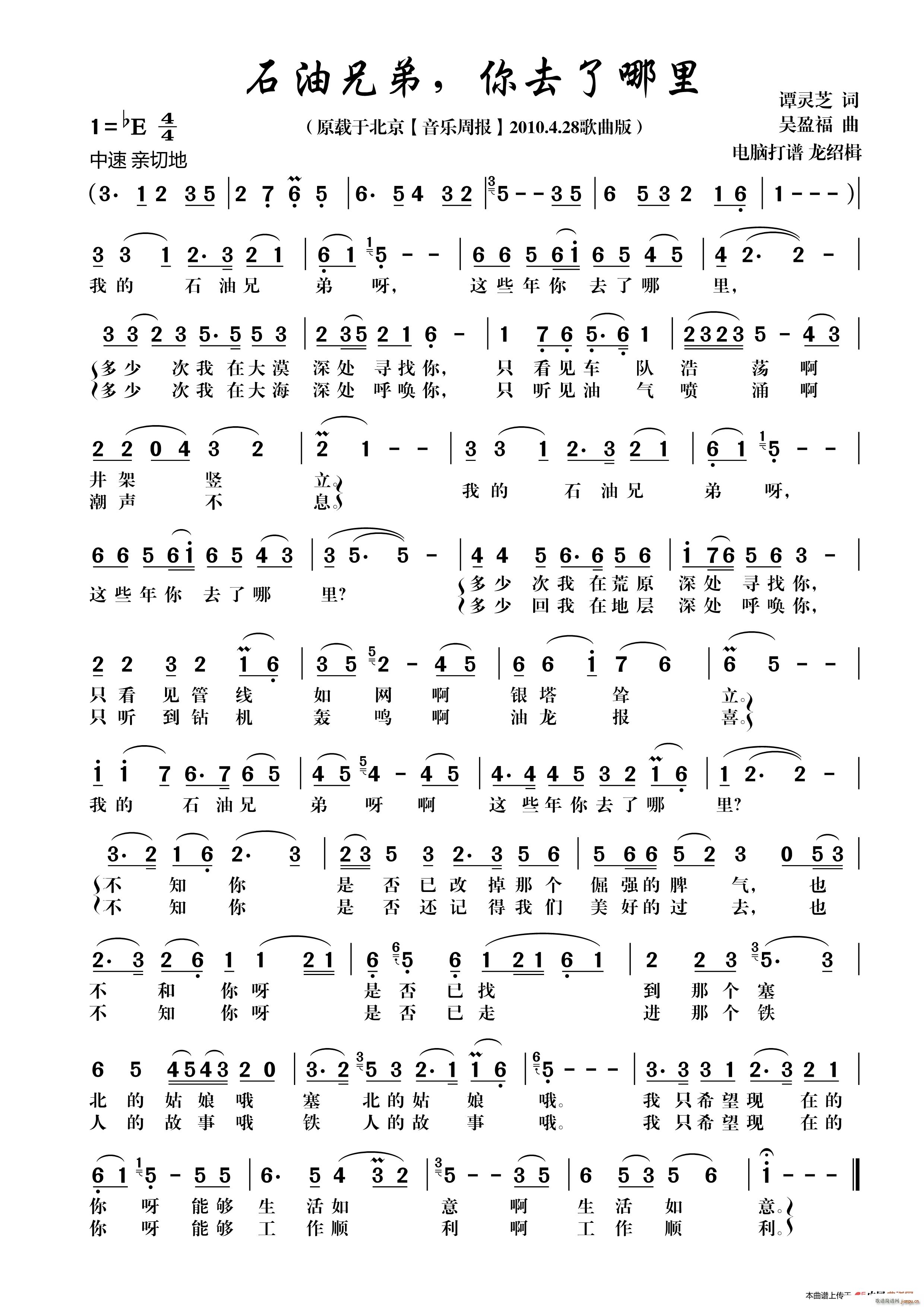 石油兄弟你去了哪里(九字歌谱)1