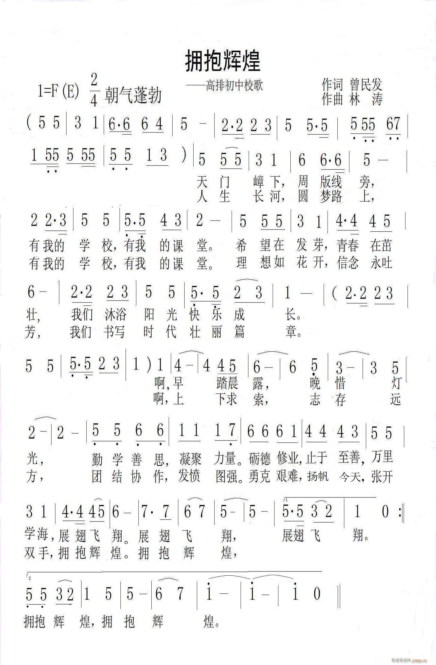 拥抱辉煌(四字歌谱)1