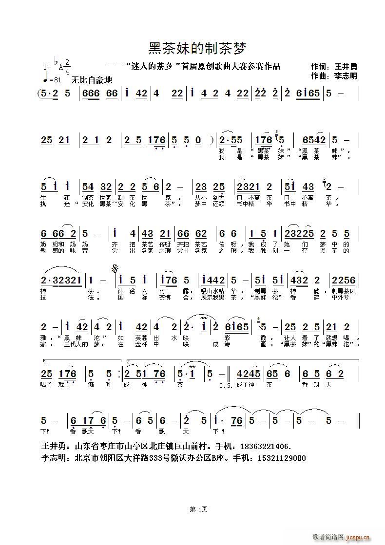 黑茶妹的制茶梦(七字歌谱)1