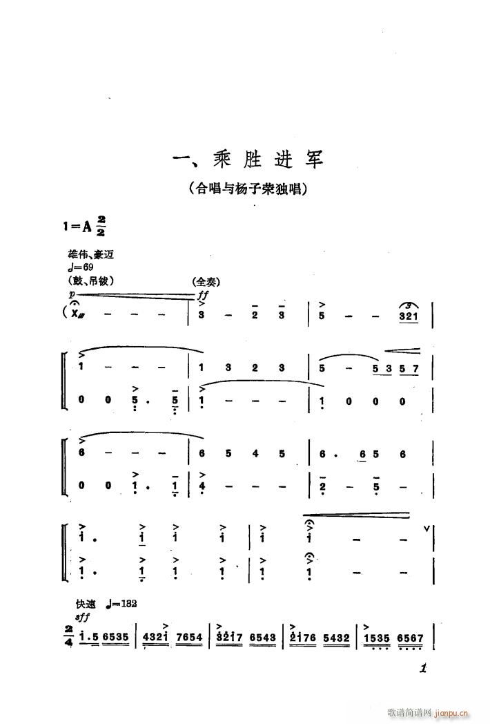 交响音乐智取威虎山 1 乘胜进军 合唱(合唱谱)6