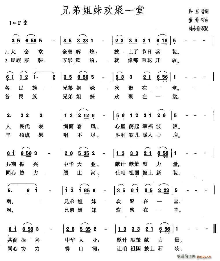 兄弟姐妹欢聚一堂(八字歌谱)1