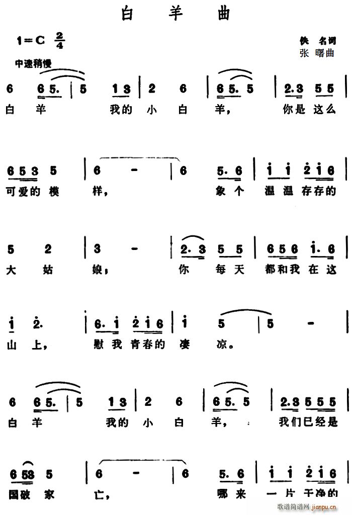 白羊曲(三字歌谱)1