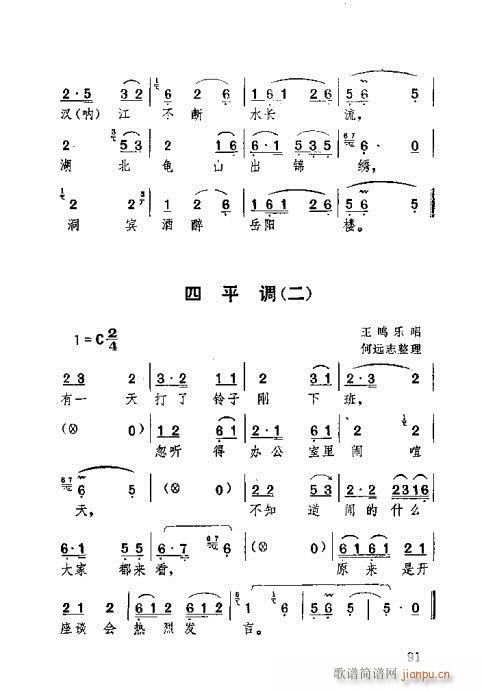 湖北大鼓61-100(十字及以上)31