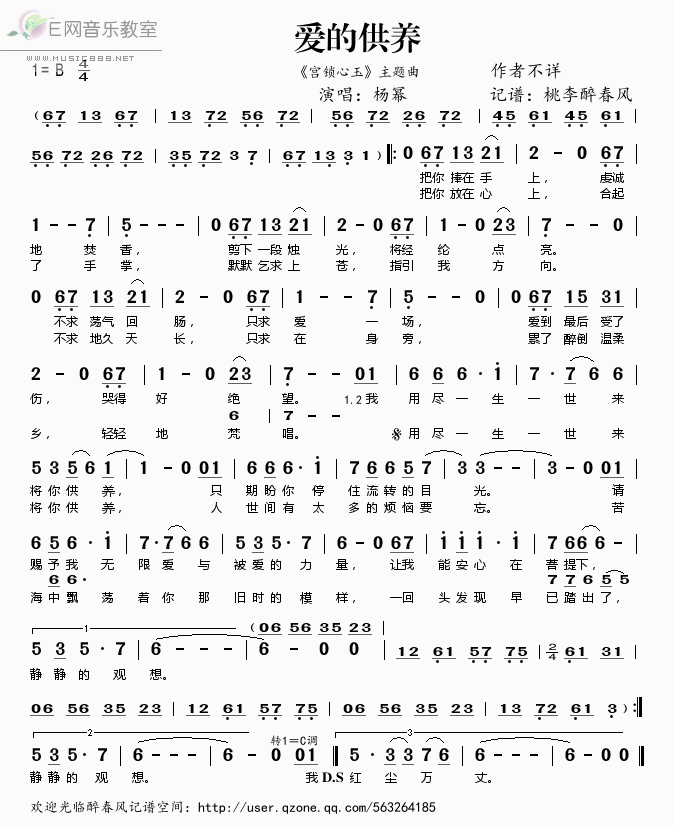 爱的供奉(四字歌谱)1