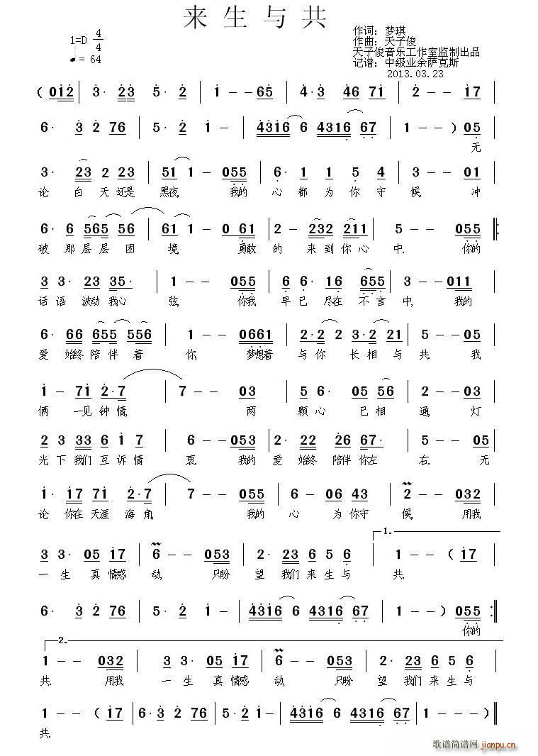 来生与共(四字歌谱)1