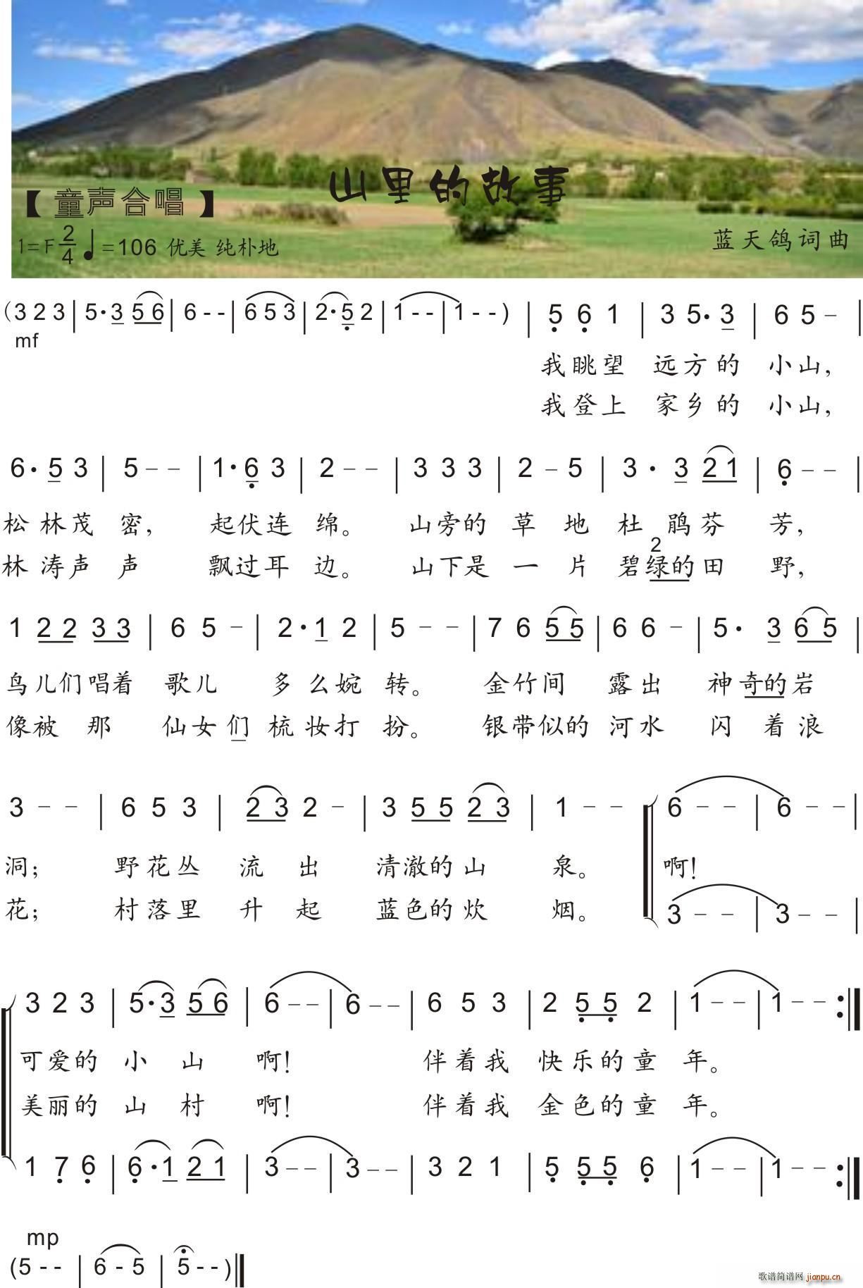 山里的故事 童声合唱(合唱谱)1