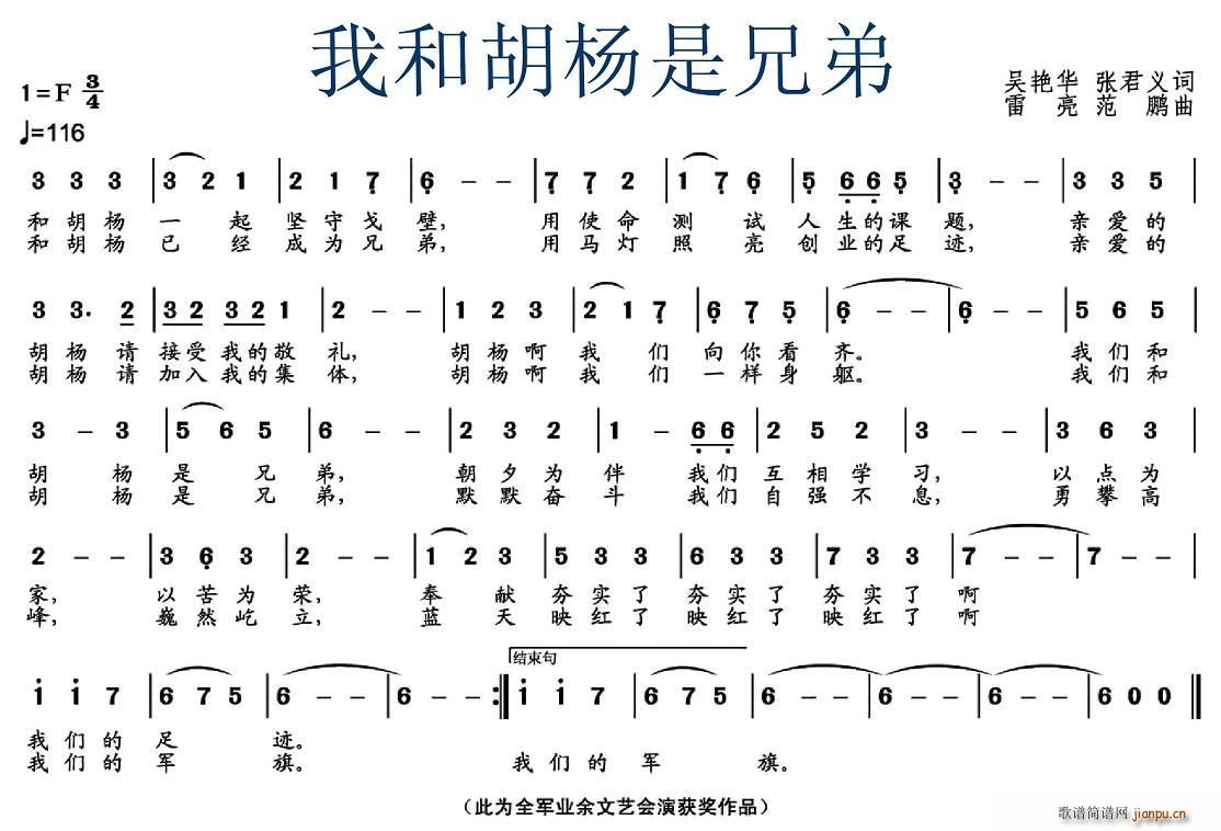 我和胡杨是兄弟(七字歌谱)1