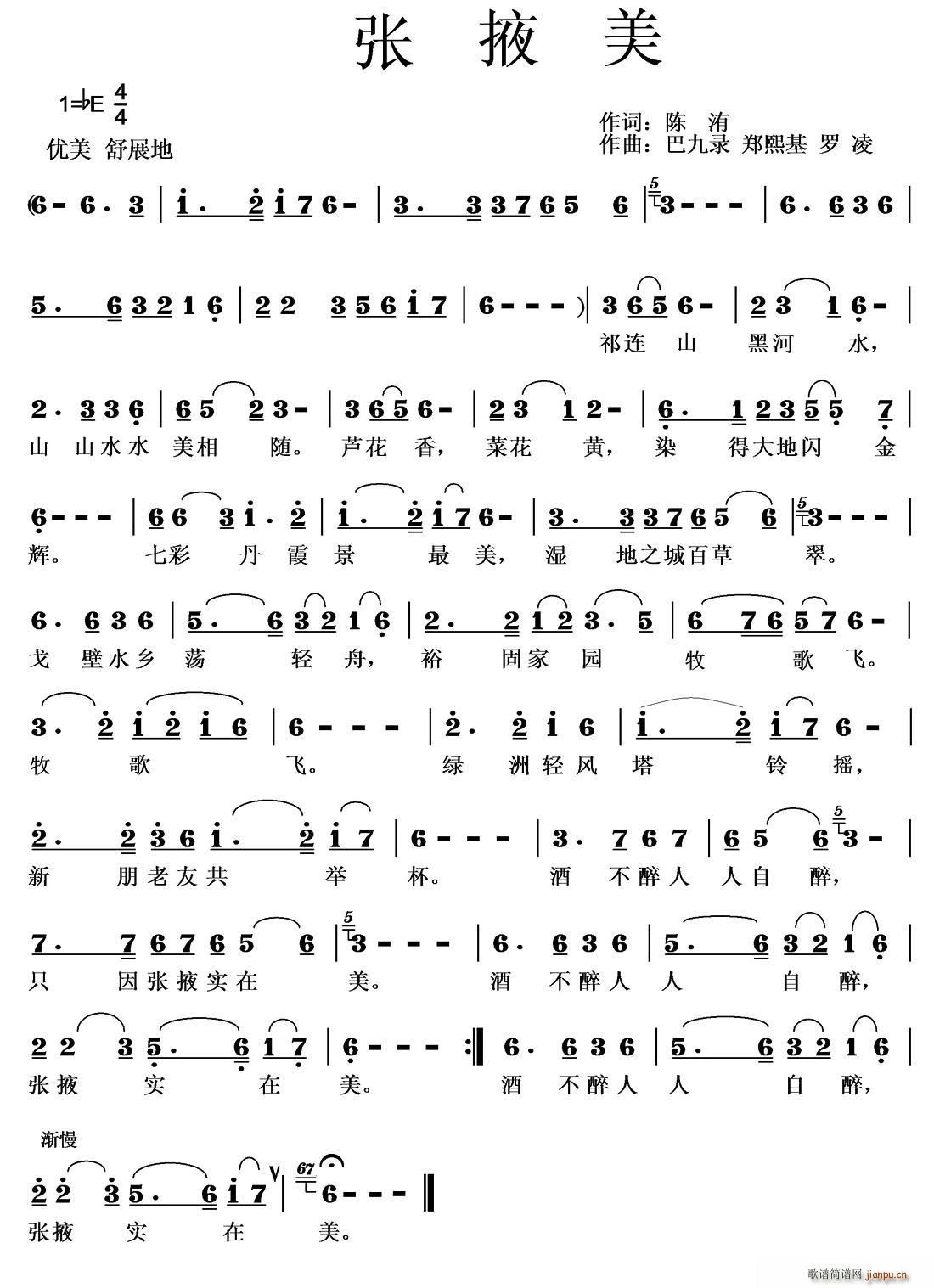 张掖美(三字歌谱)1