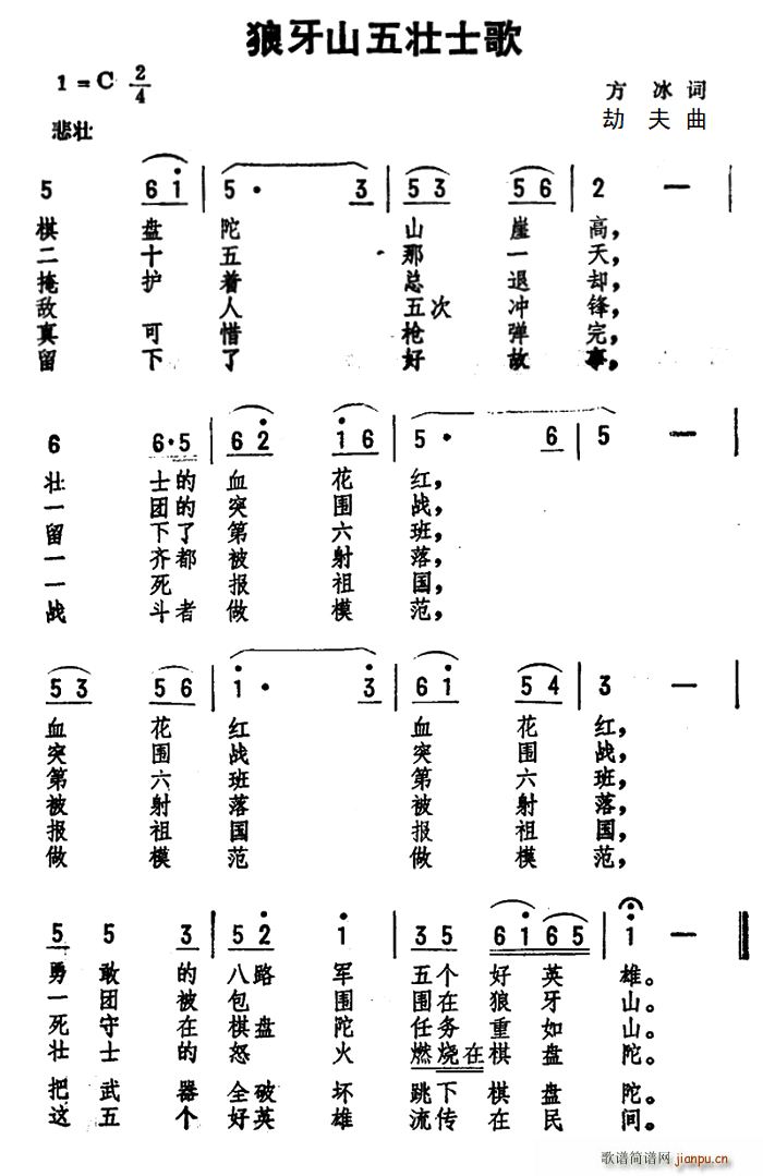 狼牙山五壮士歌(七字歌谱)1