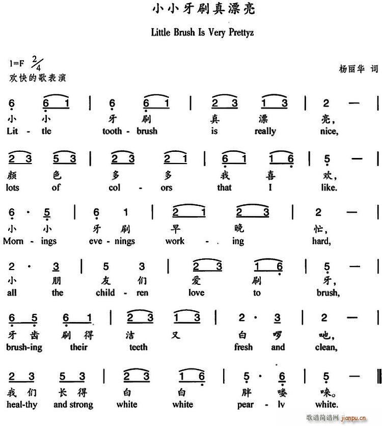 小小牙刷真漂亮 中英文对照(十字及以上)1