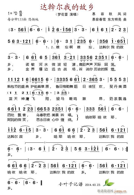 达斡尔我的故乡(七字歌谱)1