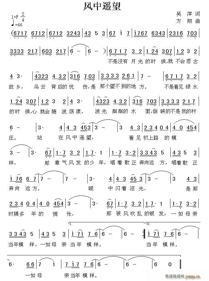 风中遥望(四字歌谱)1