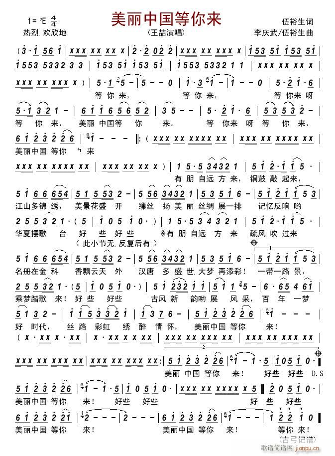 美丽中国等你来(七字歌谱)1