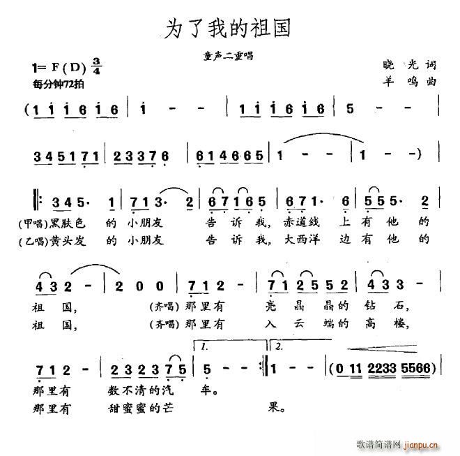 为了我的祖国(六字歌谱)1