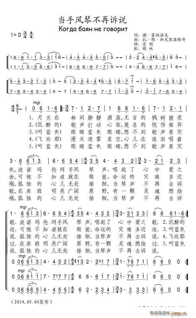 俄 当手风琴不再诉说(手风琴谱)1