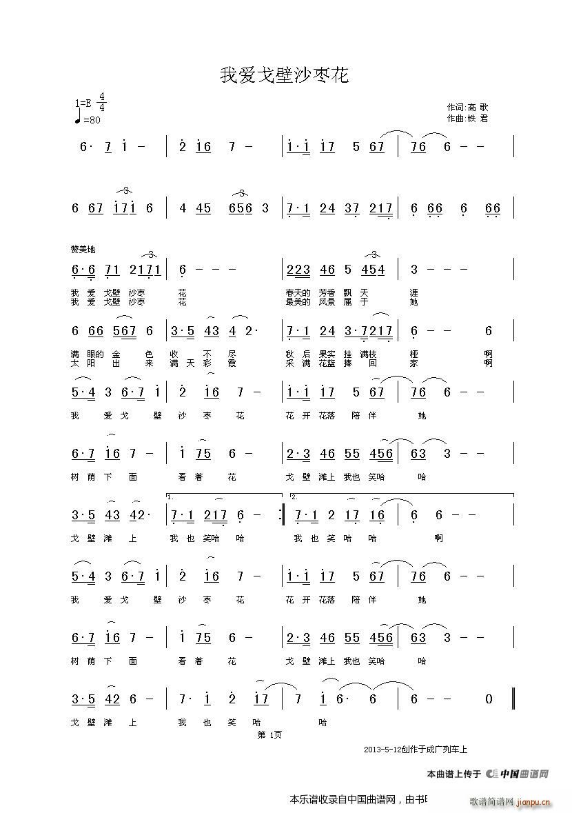 我爱戈壁沙枣花 全国KTV上架歌曲(十字及以上)1