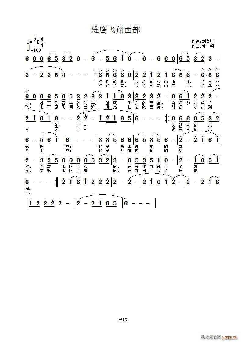 雄鹰飞翔西部(六字歌谱)1