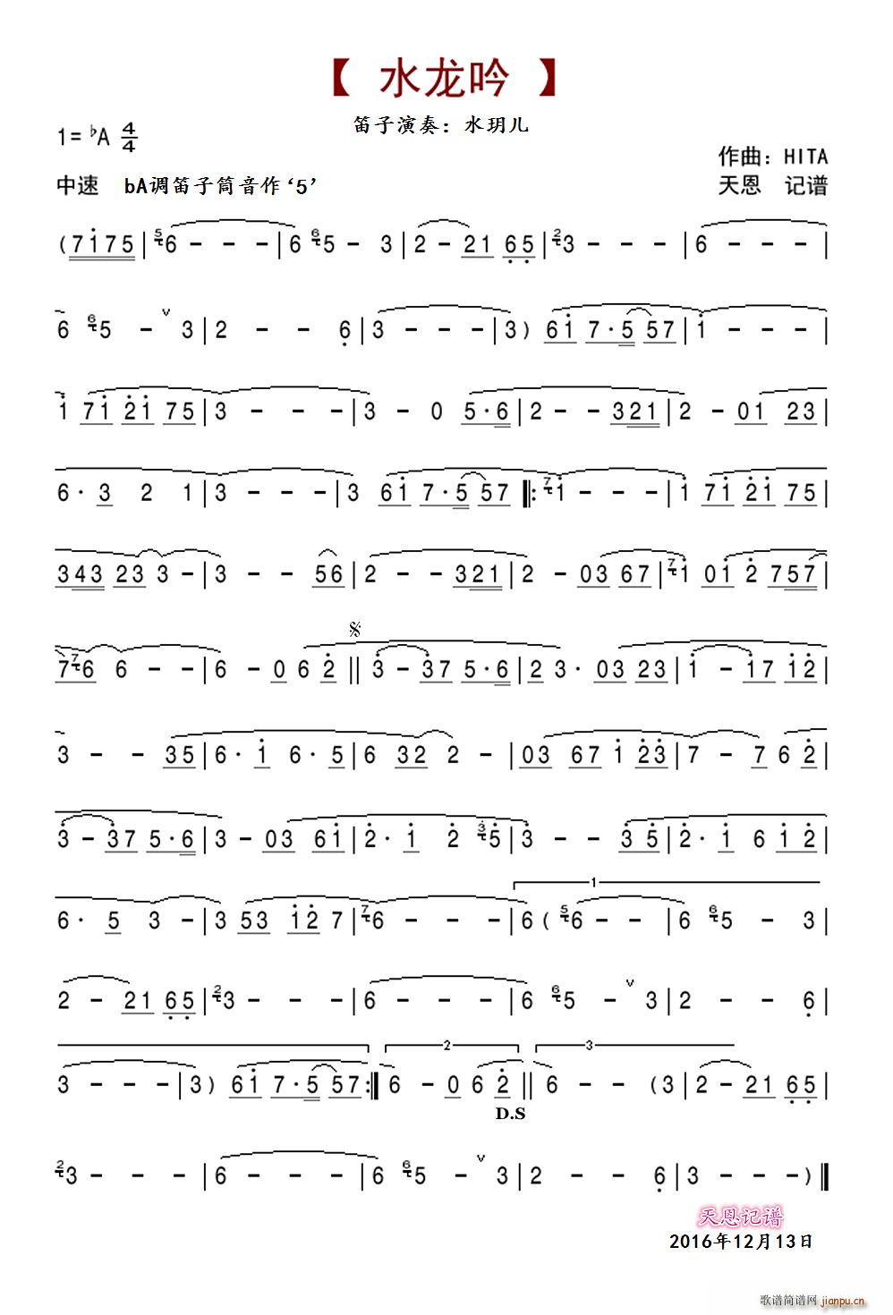 水龙吟 笛子版(笛箫谱)1