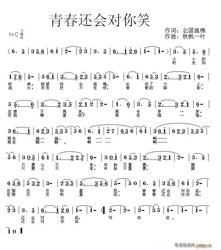 青春还会对你笑(七字歌谱)1