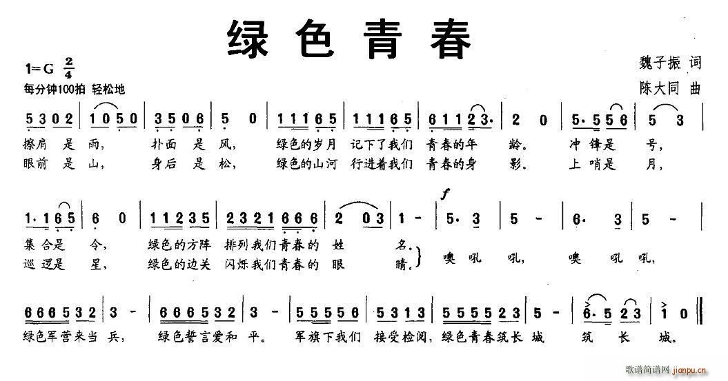 绿色青春(四字歌谱)1