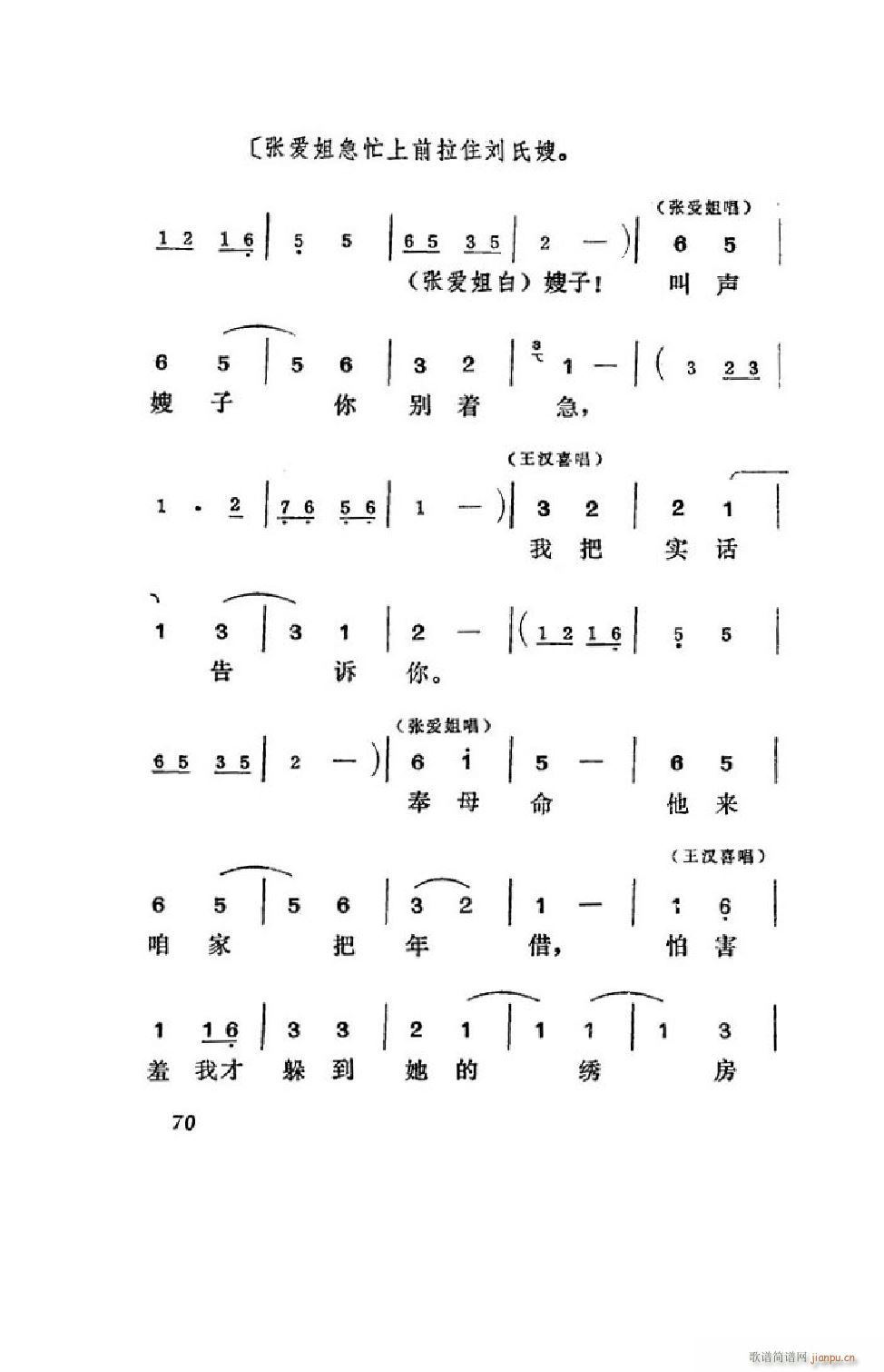 王汉喜借年 吕剧全剧 51 75(十字及以上)20