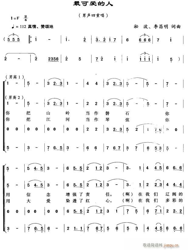 最可爱的人1(六字歌谱)1