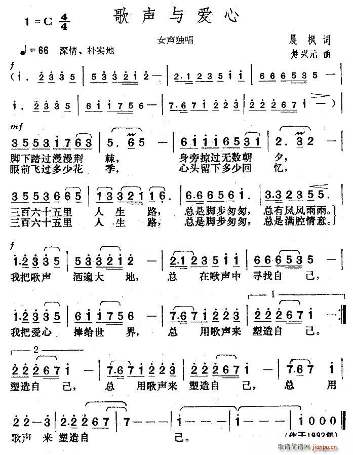 歌声与爱心(五字歌谱)1