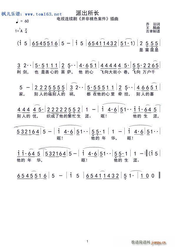 派出所长 电视剧 并非桃色案件 插曲(十字及以上)1