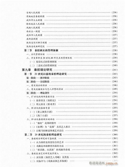 目录前言(四字歌谱)12