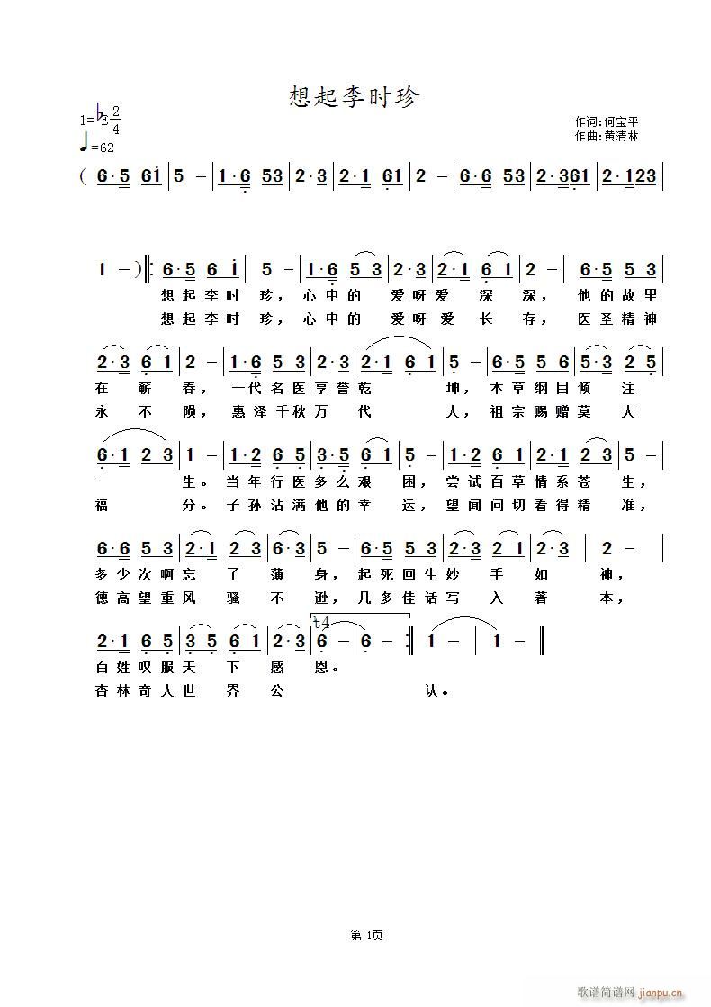 想起李时珍(五字歌谱)1