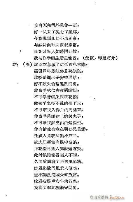 夜审周紫琴(五字歌谱)9