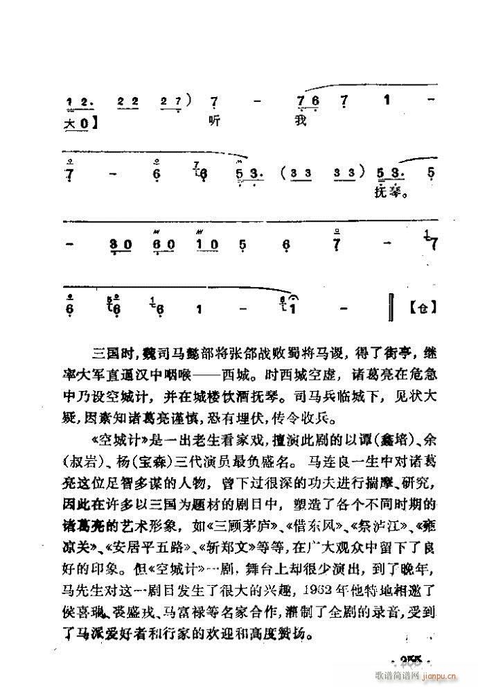 京剧 空城计(京剧曲谱)15
