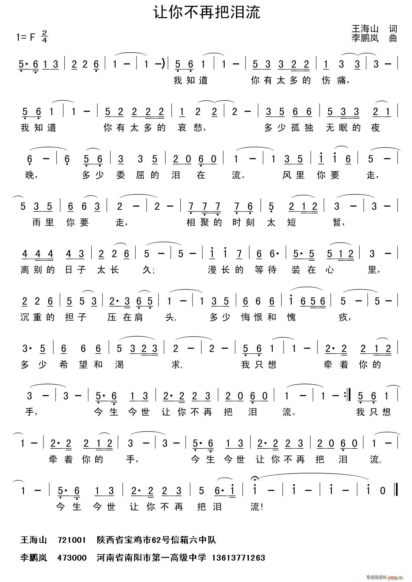 请你不要把泪流(七字歌谱)1