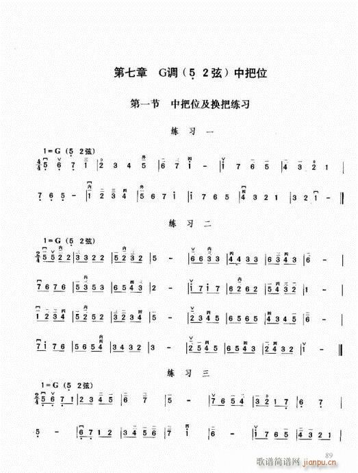 二胡必修教程81-100(二胡谱)9