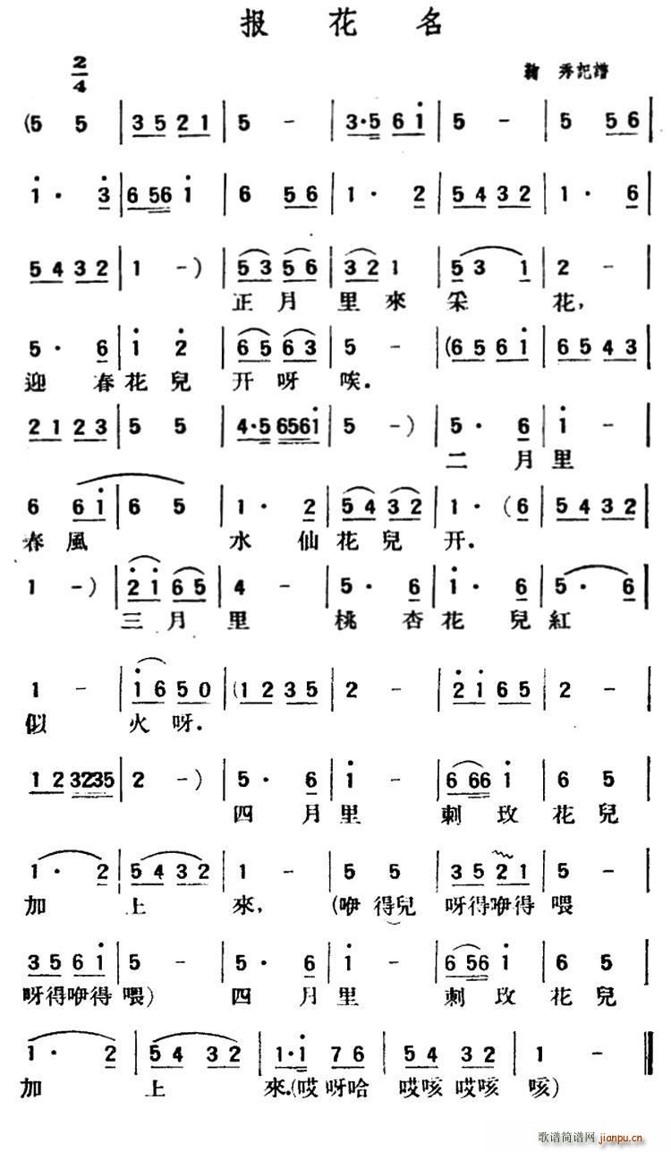 报花名 陕北榆林小曲(十字及以上)1