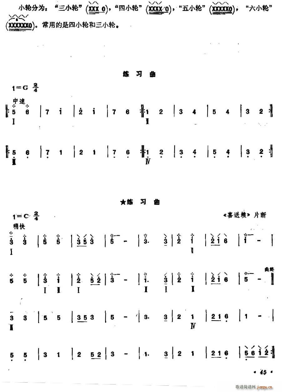 柳琴小轮技巧练习曲(九字歌谱)1