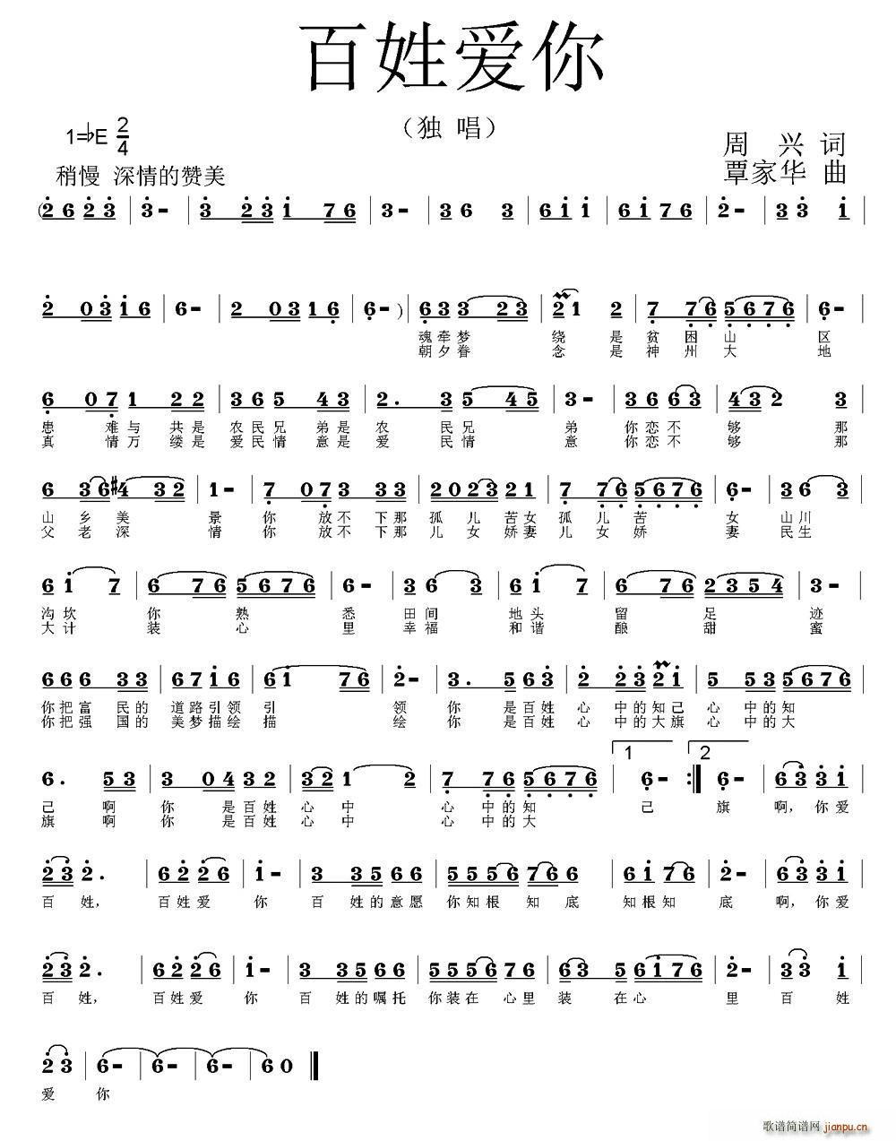 百姓爱你(四字歌谱)1