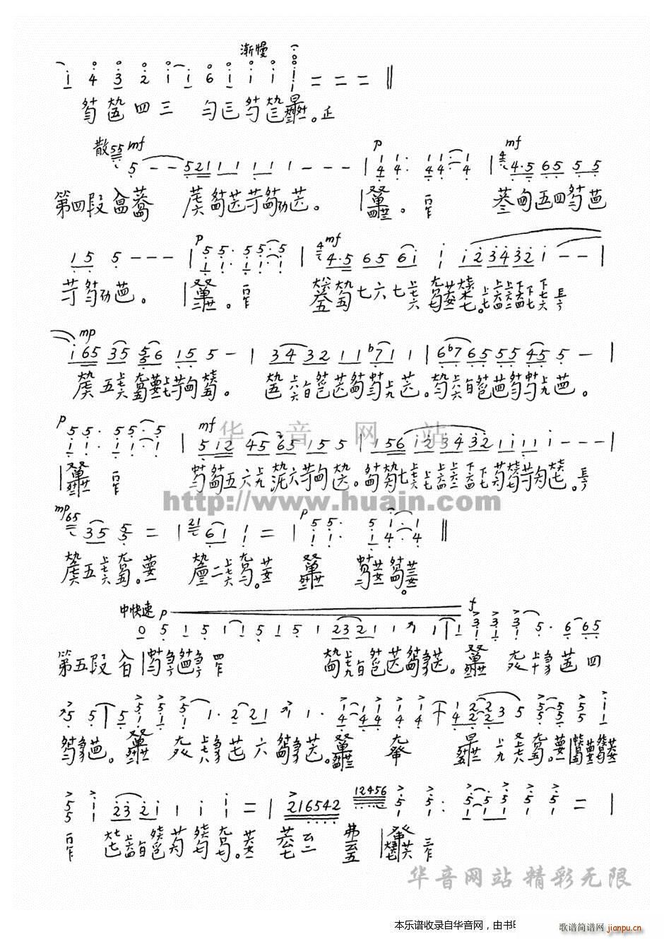 袍修罗兰 火 古琴谱(十字及以上)3