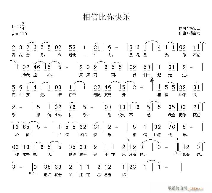 相信比你快乐(六字歌谱)1