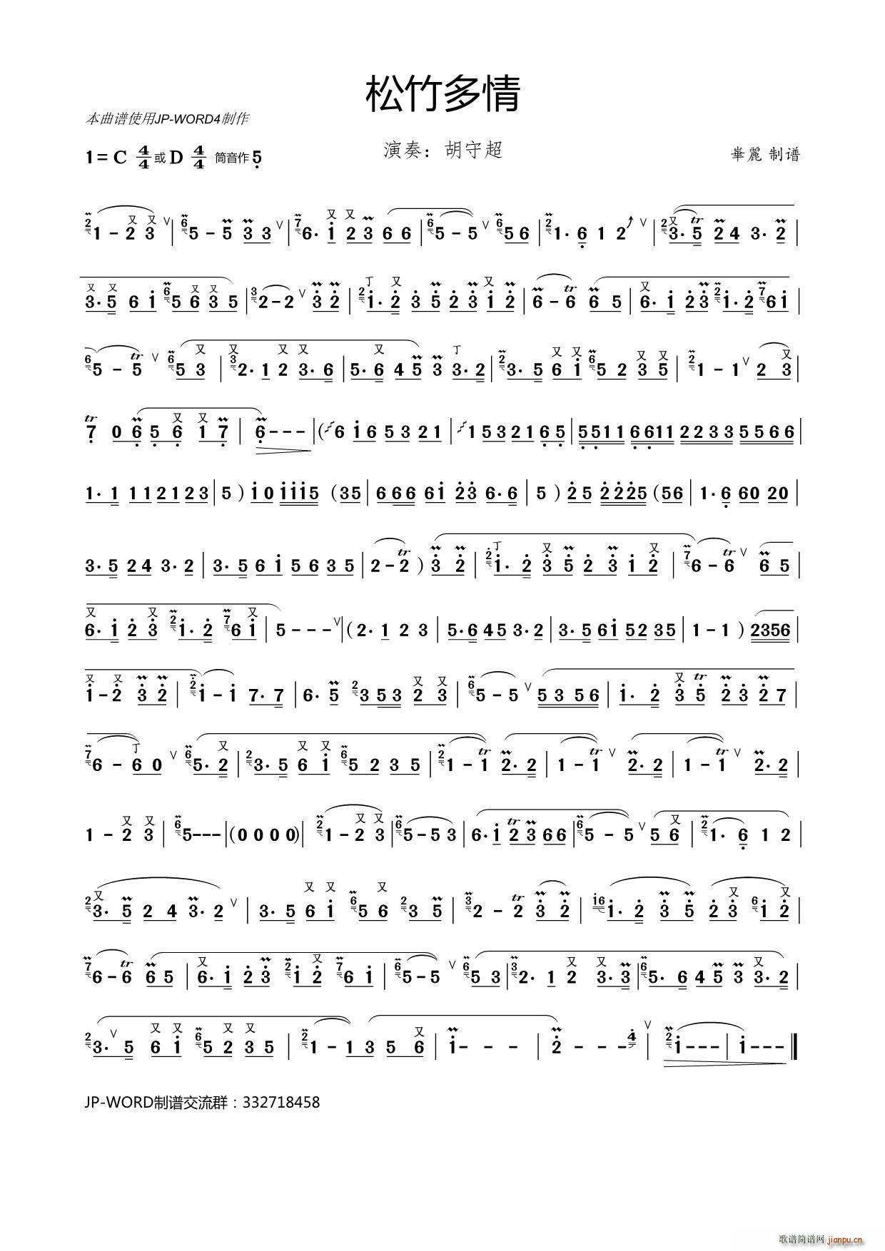 松竹多情 笛箫(笛箫谱)1