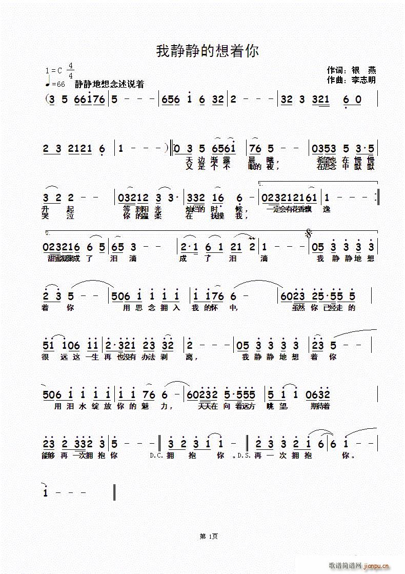 我静静地想着你(七字歌谱)1