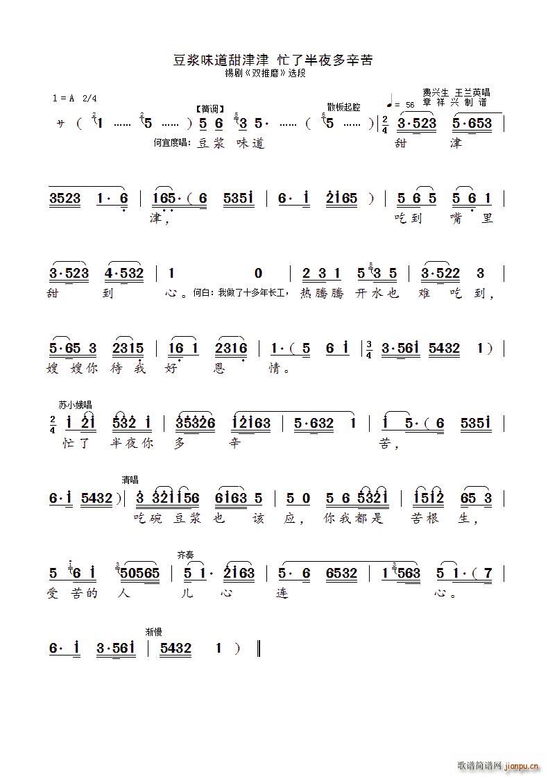 豆浆味道甜津津 锡剧 双推磨 选段(十字及以上)1