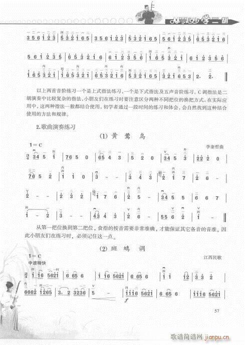 从零起步学二胡轻松入门41-60(二胡谱)17
