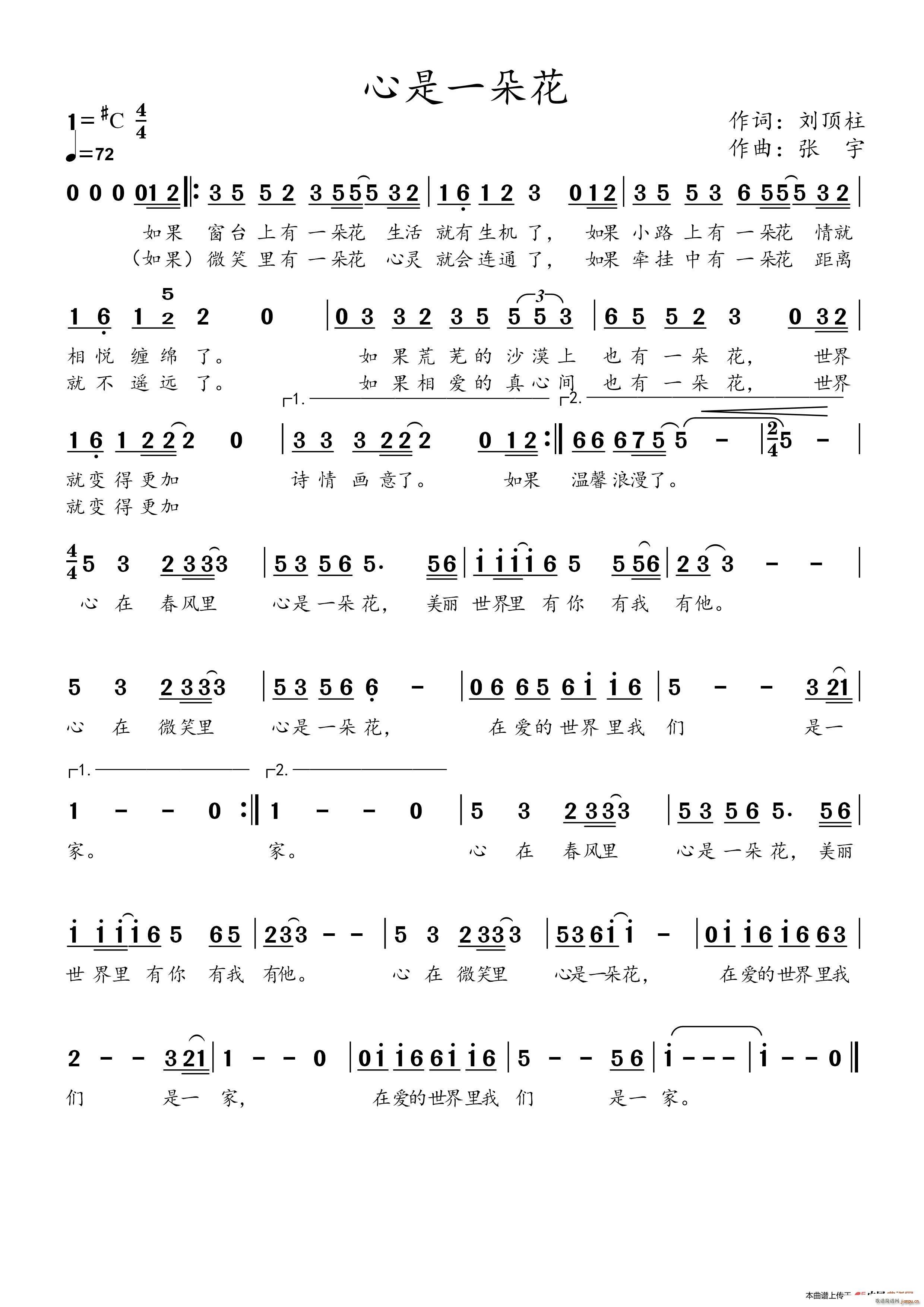 心是一朵花(五字歌谱)1