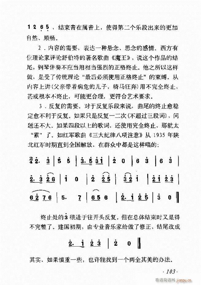 歌曲作法十二讲61 135(十字及以上)43