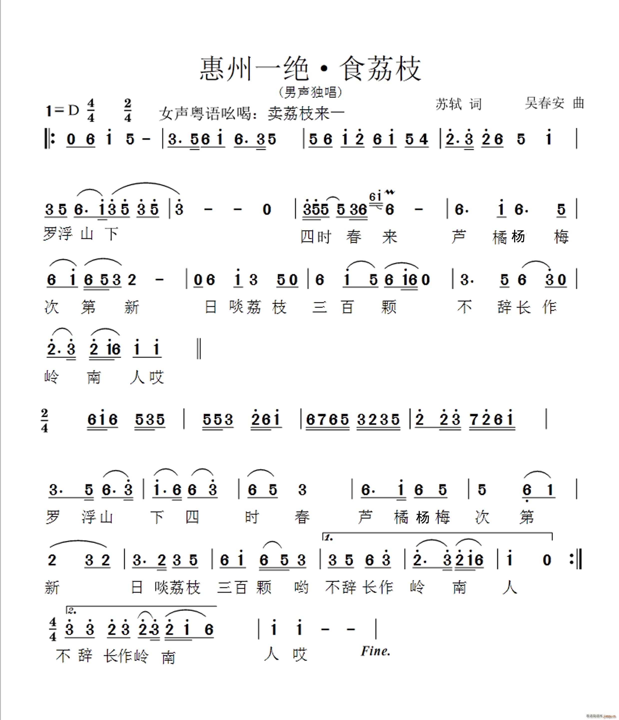 惠州一绝 食荔枝(八字歌谱)1