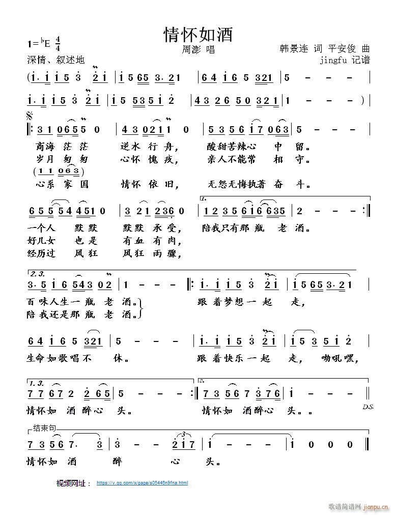 情怀如酒(四字歌谱)1