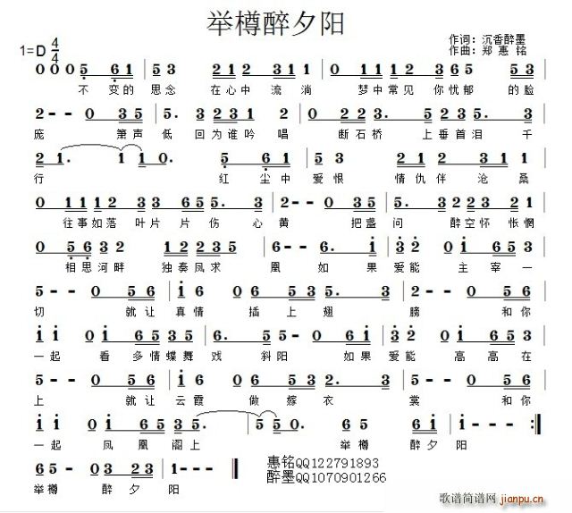 举樽醉斜阳(五字歌谱)1