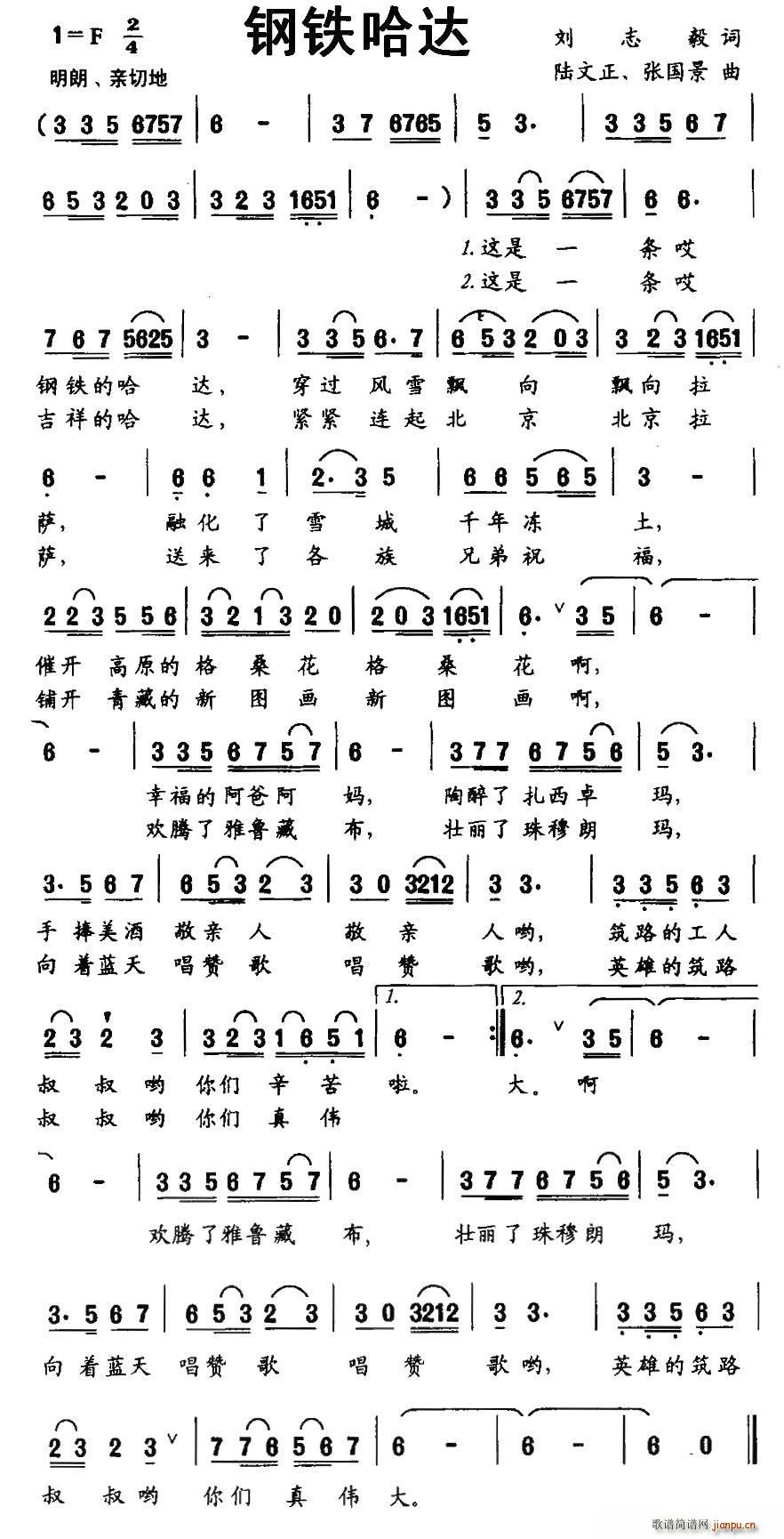 钢铁哈达(四字歌谱)1